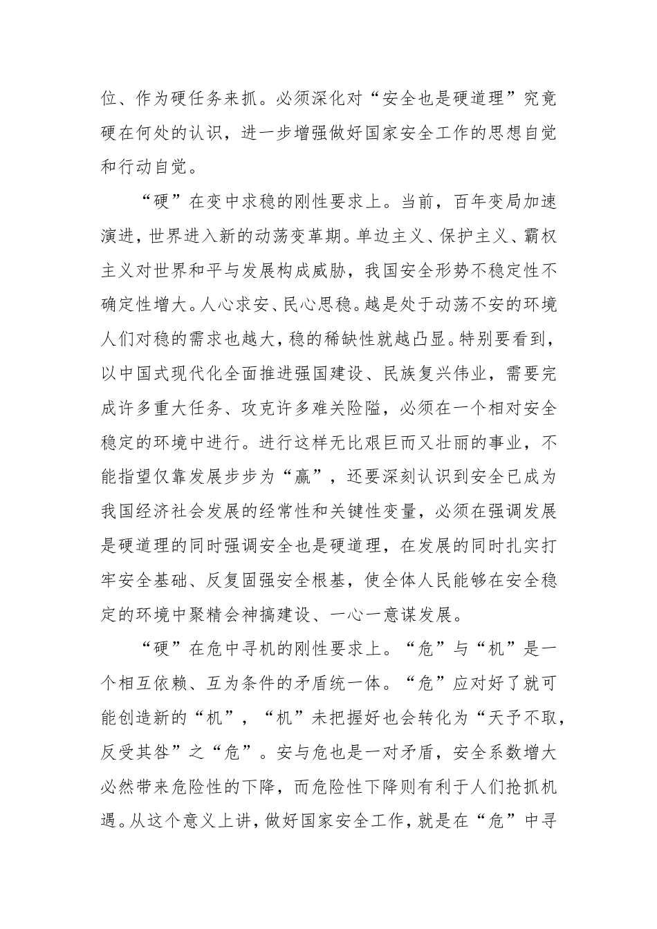 研讨发言：发展是硬道理安全也是硬道理.doc_第2页