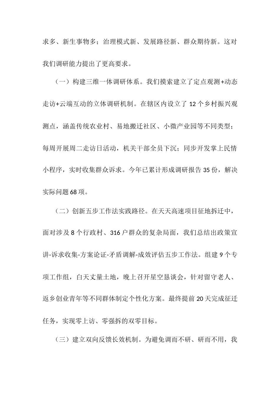 在“青年干部说作风建设”专题座谈会上的交流发言.docx_第2页