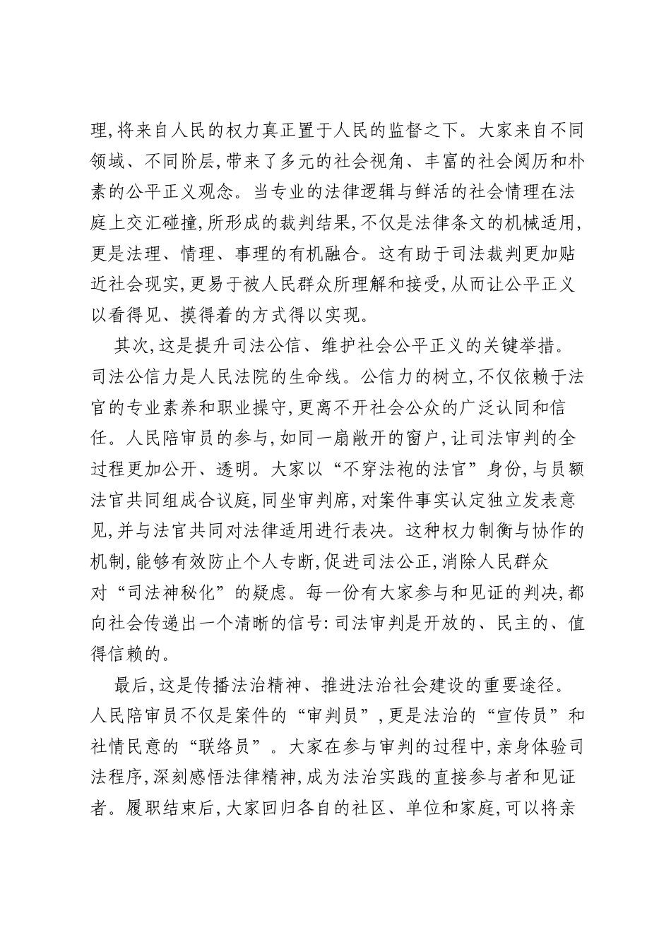 在XX区人民法院新任人民陪审员培训班上的讲话.docx_第2页