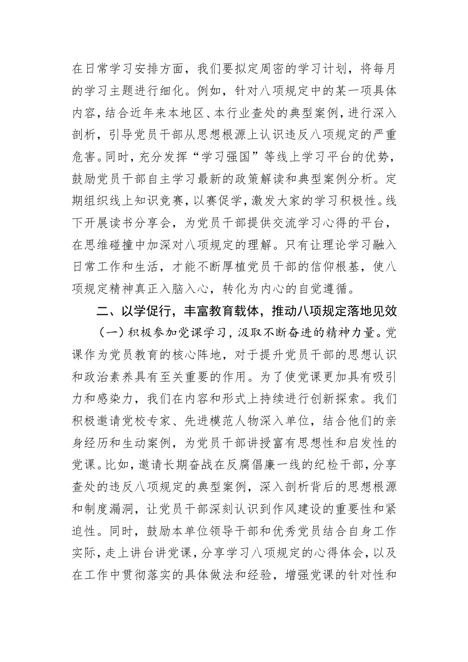 在理论学习中心组深入贯彻中央八项规定精神学习教育专题研讨会上的发言.doc_第2页