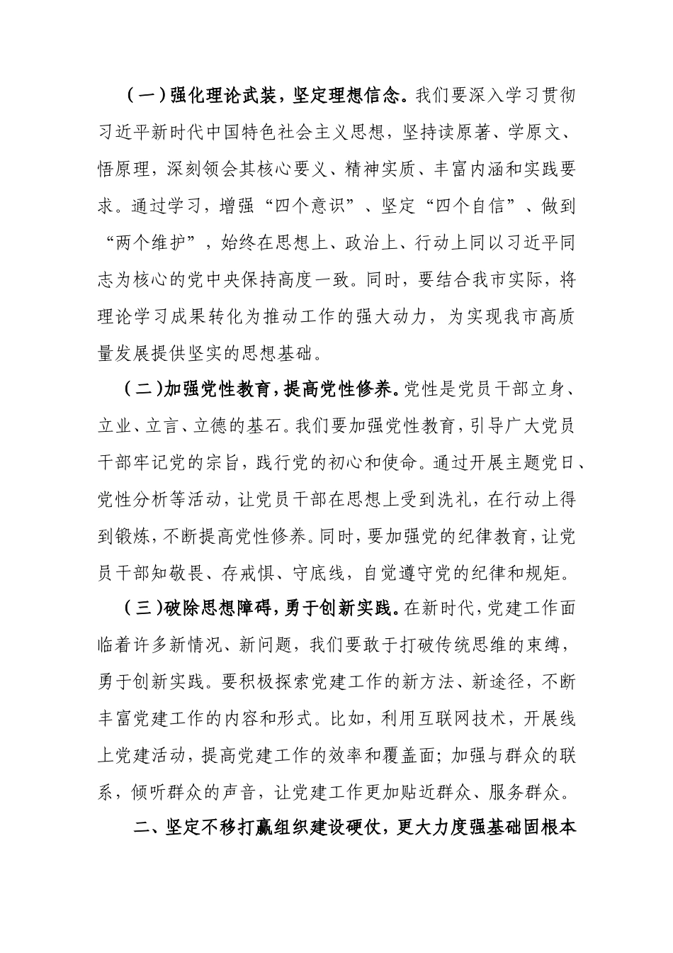 在全市2025年第二季度党建工作部署会的讲话.doc_第2页