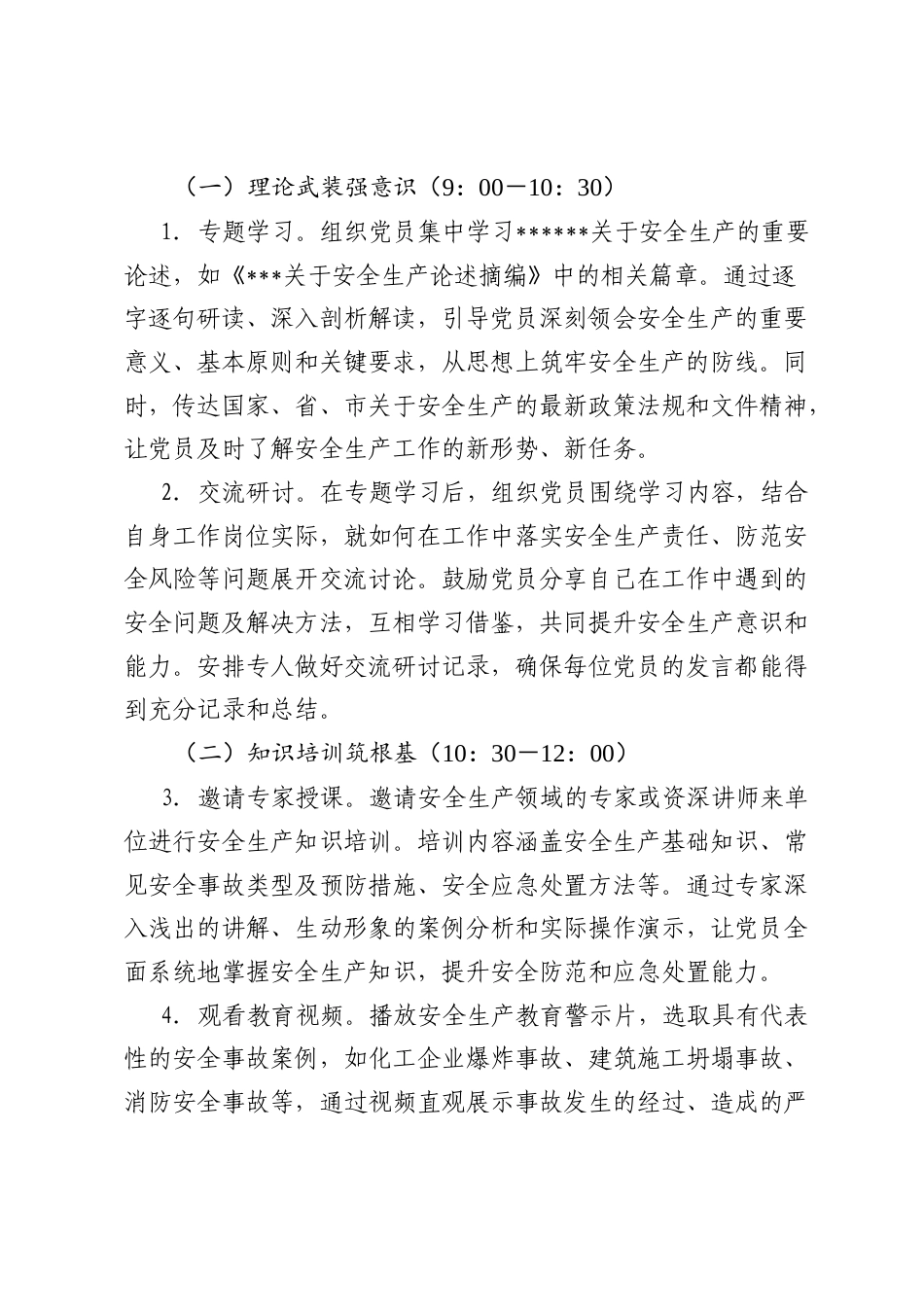 2025年6月安全生产专题主题A日工作方案.docx_第2页