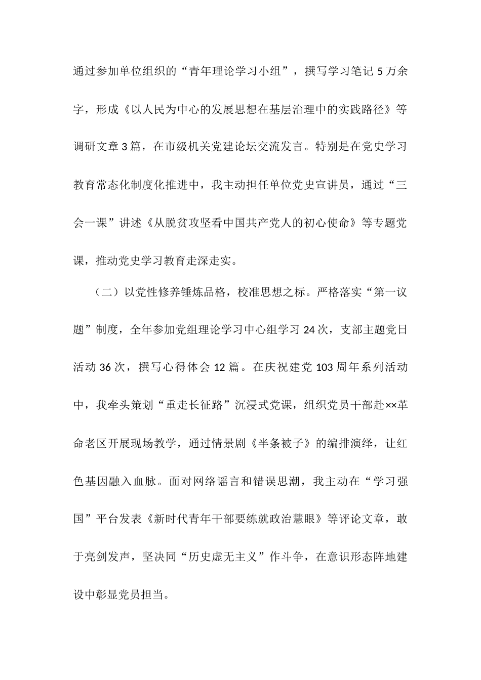 2025年新时代公务员入党转正申请书.docx_第2页