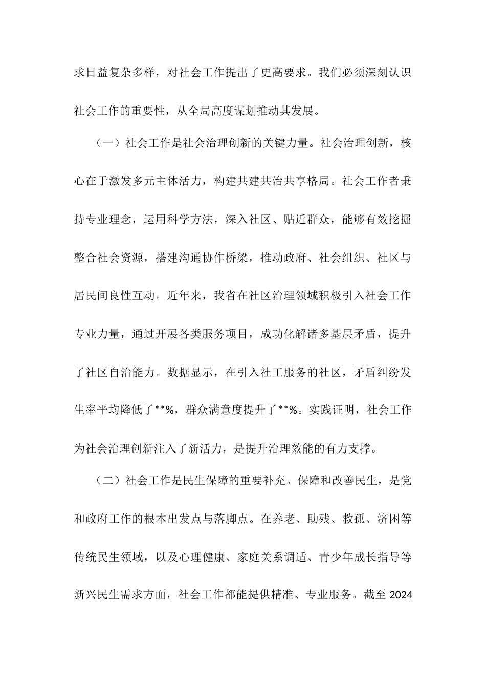 部长在2025年全省首届社会工作者职业技能大赛开幕式上的致辞.docx_第2页