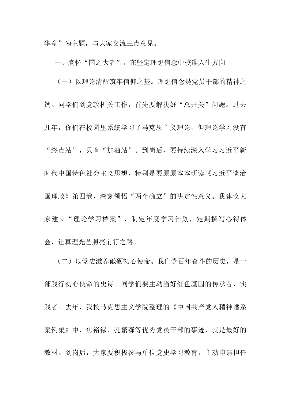 大学党委书记在2025届赴党政机关就业毕业生座谈会上的讲话.docx_第2页