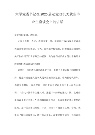大学党委书记在2025届赴党政机关就业毕业生座谈会上的讲话.docx