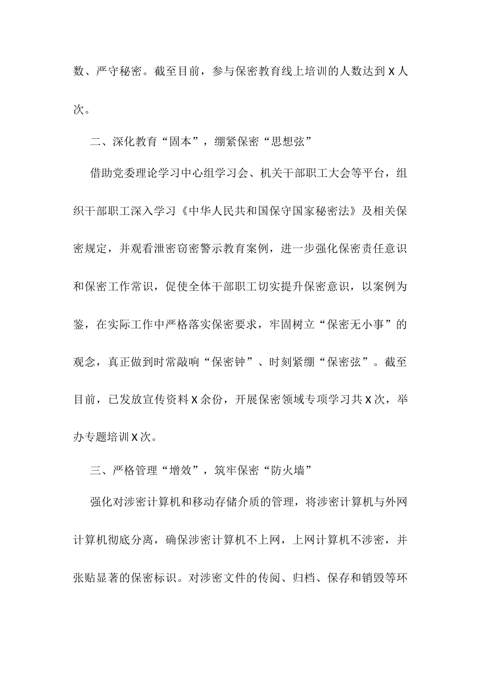 经验做法：推行“五项举措”扎实做好乡镇保密工作.docx_第2页