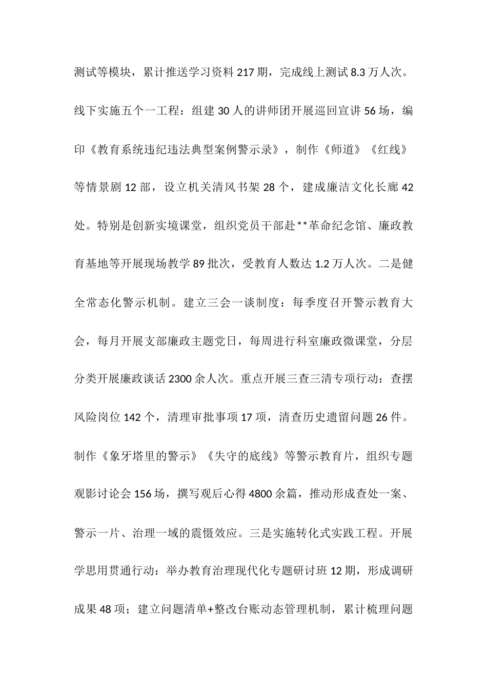 某市直单位关于作风建设阶段性情况的报告.docx_第2页