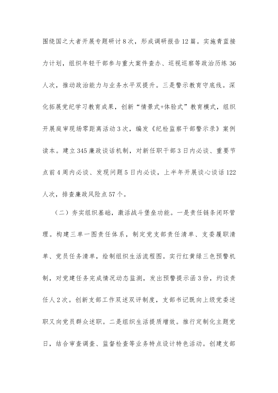 区纪委监委2025年上半年党建工作总结和下半年党建工作思路.docx_第2页