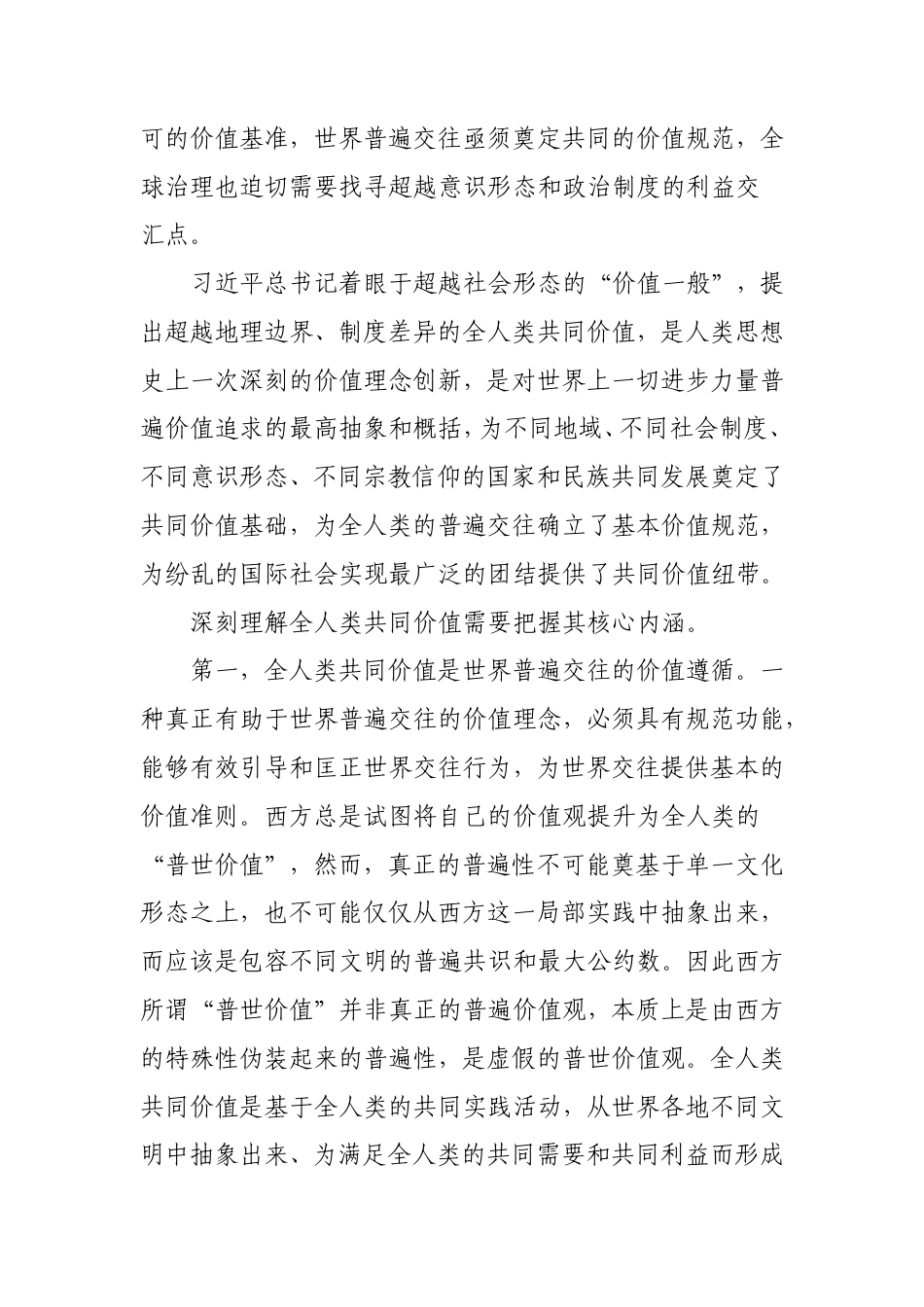 深刻理解全人类共同价值的原理性贡献.doc_第2页