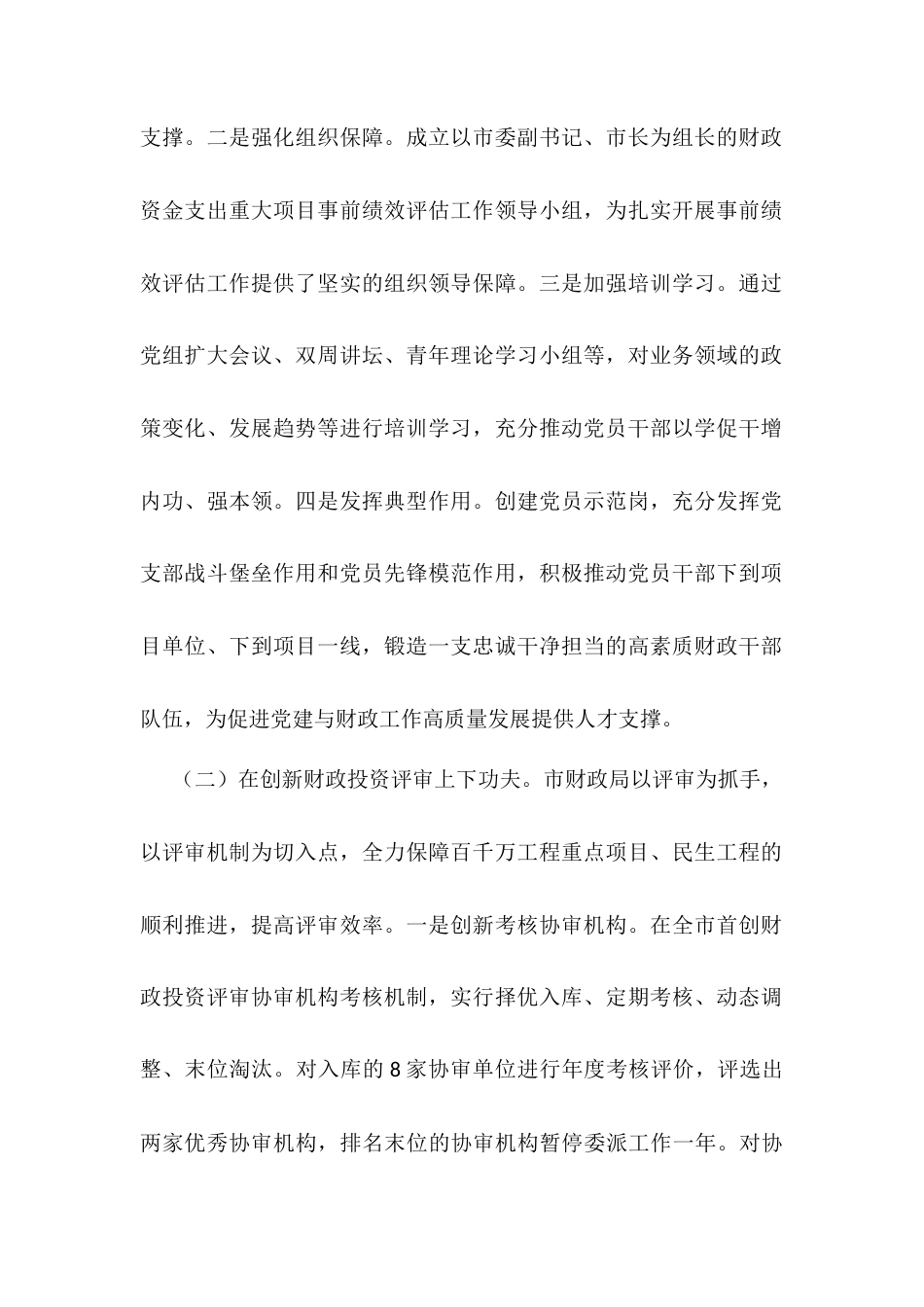 市财政局关于推动财政资金提质增效工作情况的报告.docx_第2页