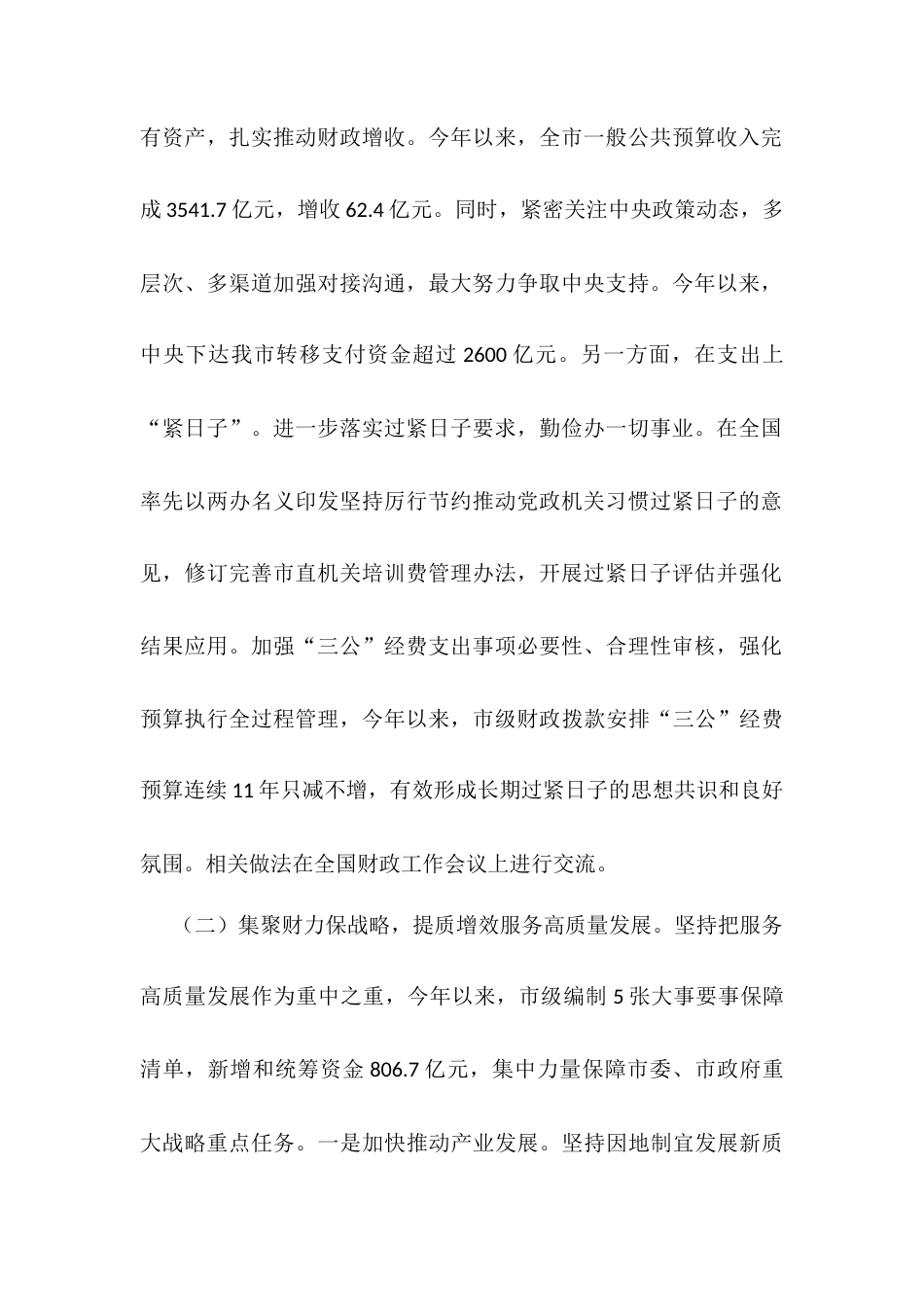 市财政局上半年工作总结.docx_第2页