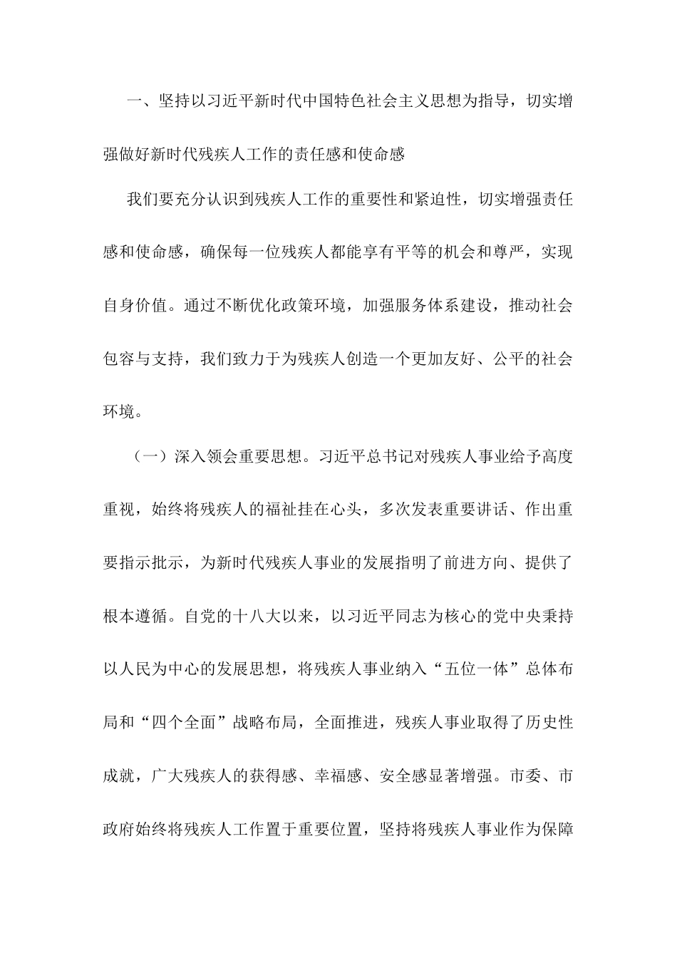 市残联副主席在第35个全国助残日座谈会上的讲话.docx_第2页