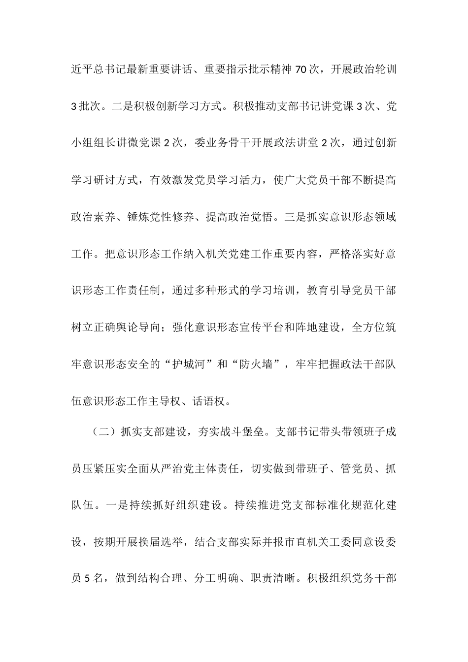 市委政法委上半年党建工作总结.docx_第2页