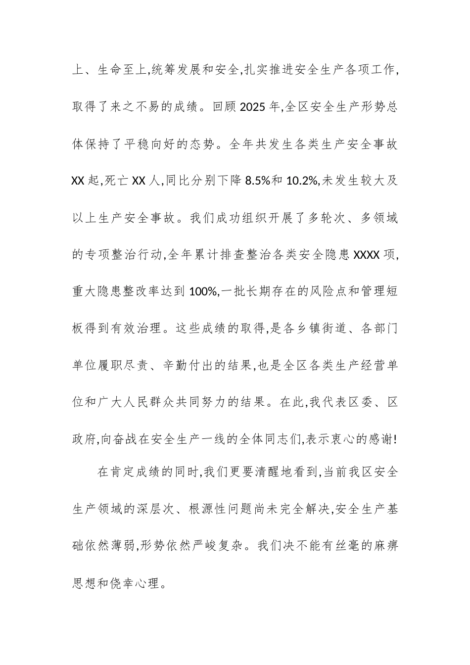在XX区一季度安全生产工作会议暨“两节”“两会”期间安全隐患排查整治部署会议上的讲话.docx_第2页