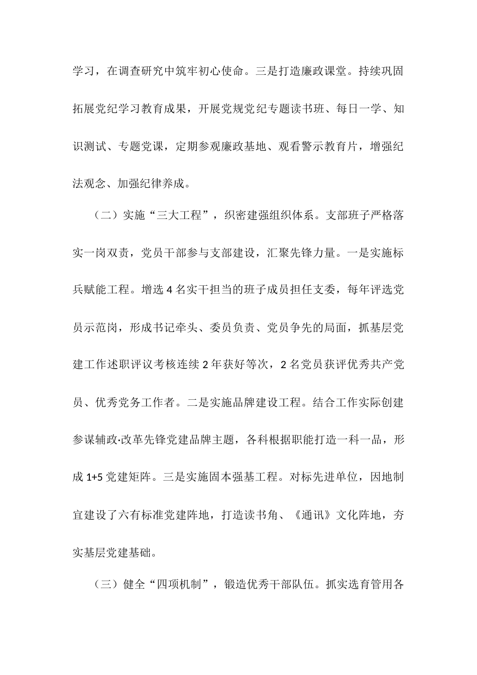 市委政研室上半年党建工作打算.docx_第2页