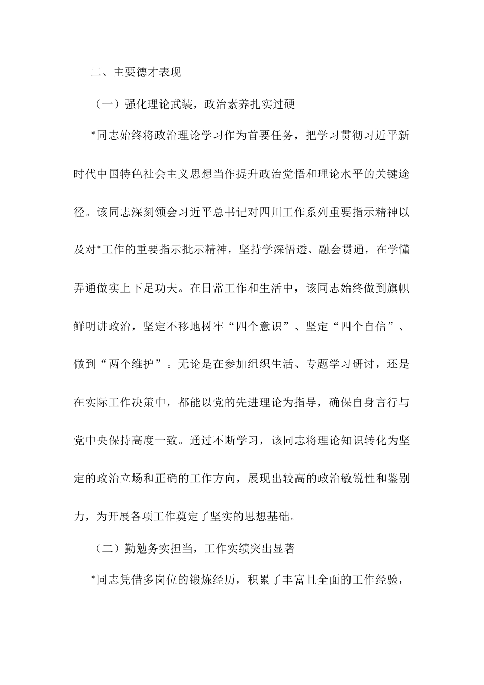 提拔考核材料.docx_第2页