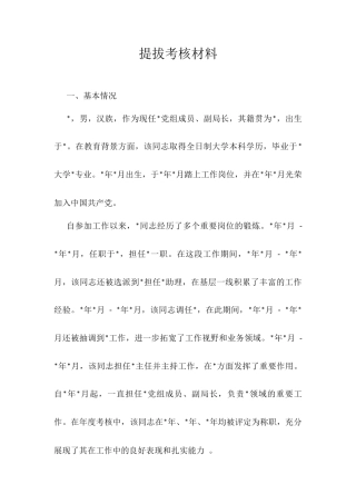 提拔考核材料.docx