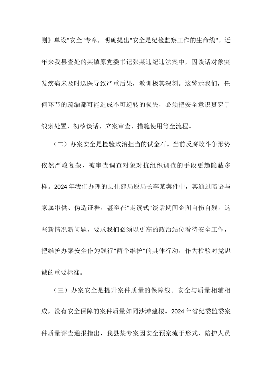 县纪委监督检查室主任在2025年办案安全工作座谈会上的剖析讲话.docx_第2页