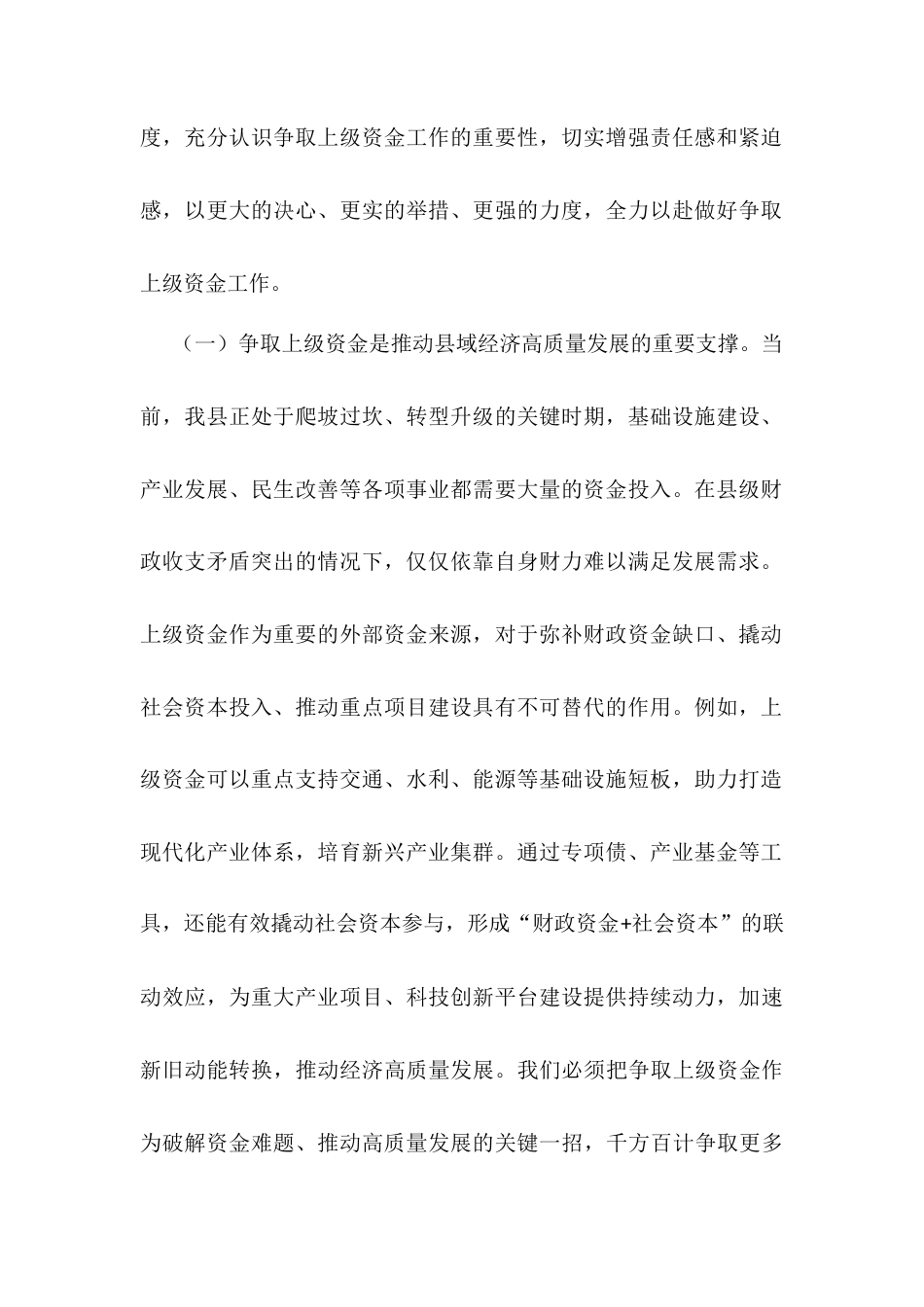 在全县争取上级资金工作调度会议上的讲话.docx_第2页