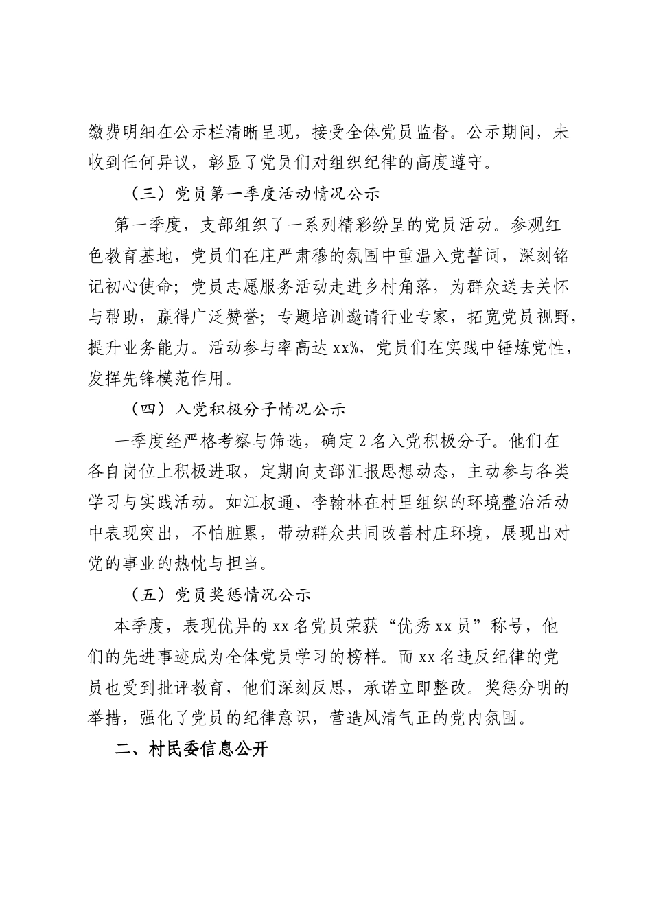 2025年XX村（居）三务公开会议记录.docx_第2页