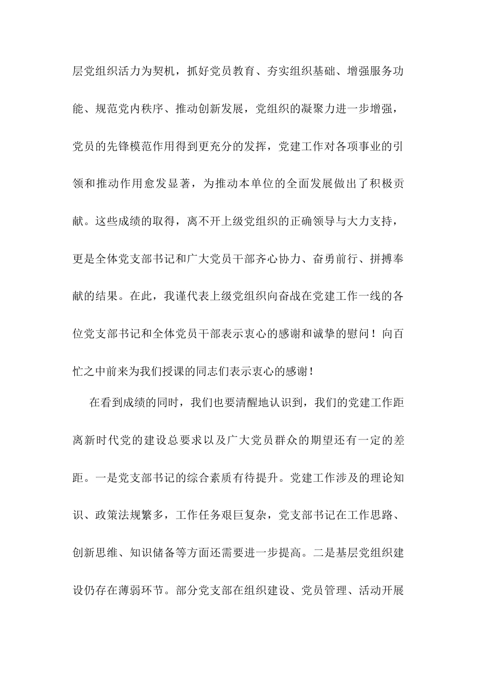 2025年党支部书记培训班开班动员讲话.docx_第2页