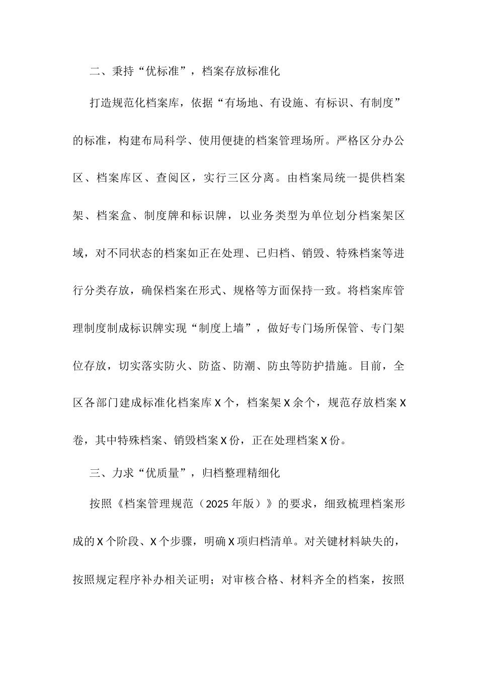 2025年档案局档案管理经验材料.docx_第2页