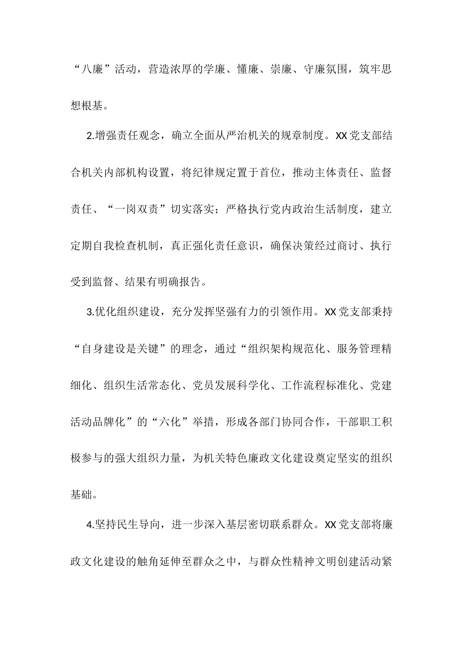 2025年机关单位党建经验交流材料.docx_第2页