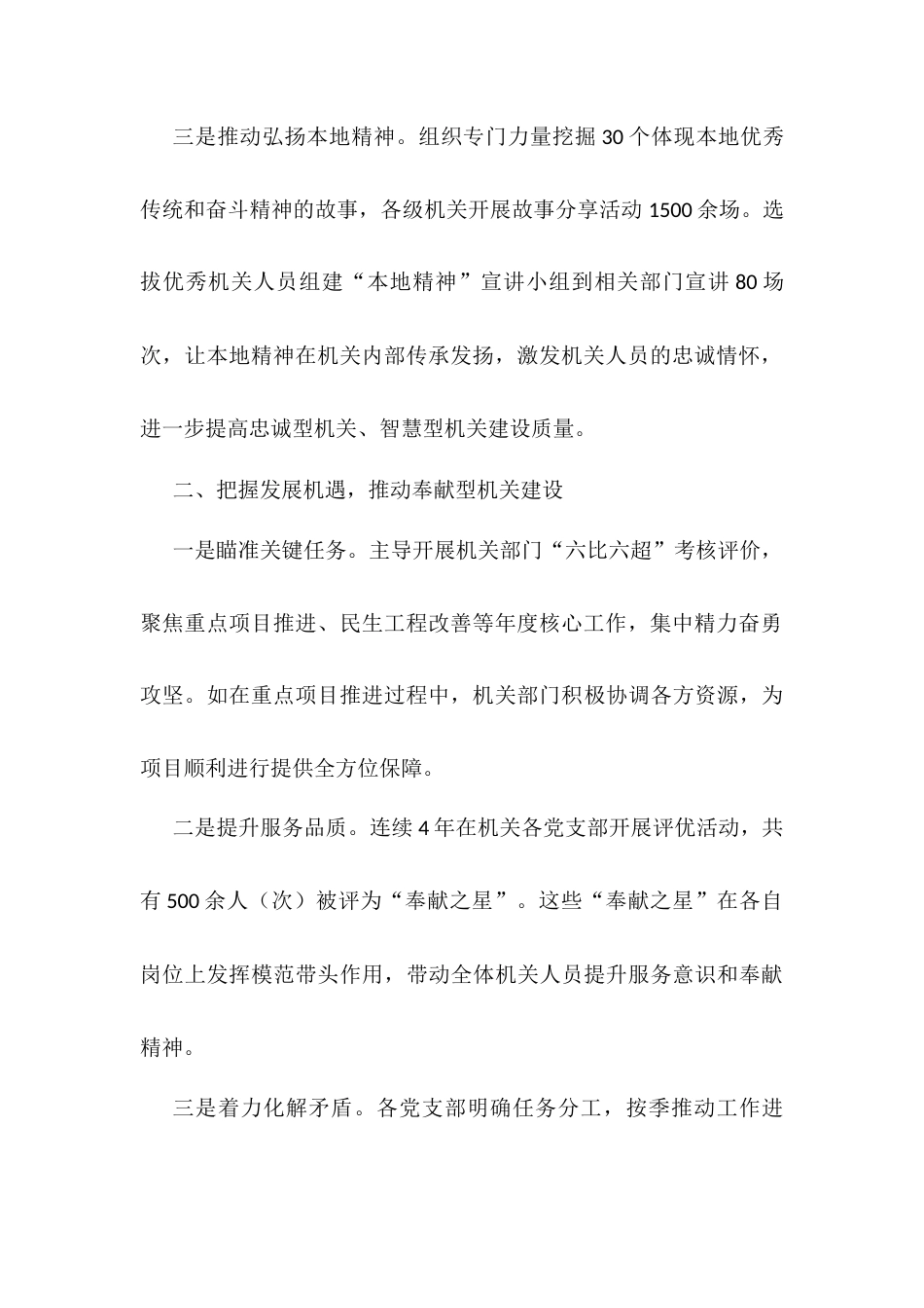 2025年机关单位模范机关创建经验材料.docx_第2页