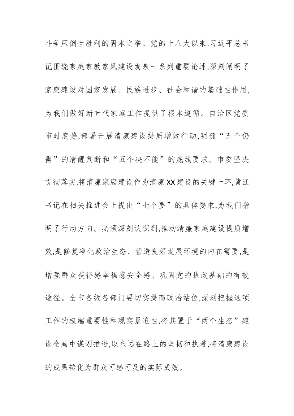 在XX市清廉家庭建设专责小组2025年清廉家庭建设提质增效工作推进会上的讲话.docx_第2页