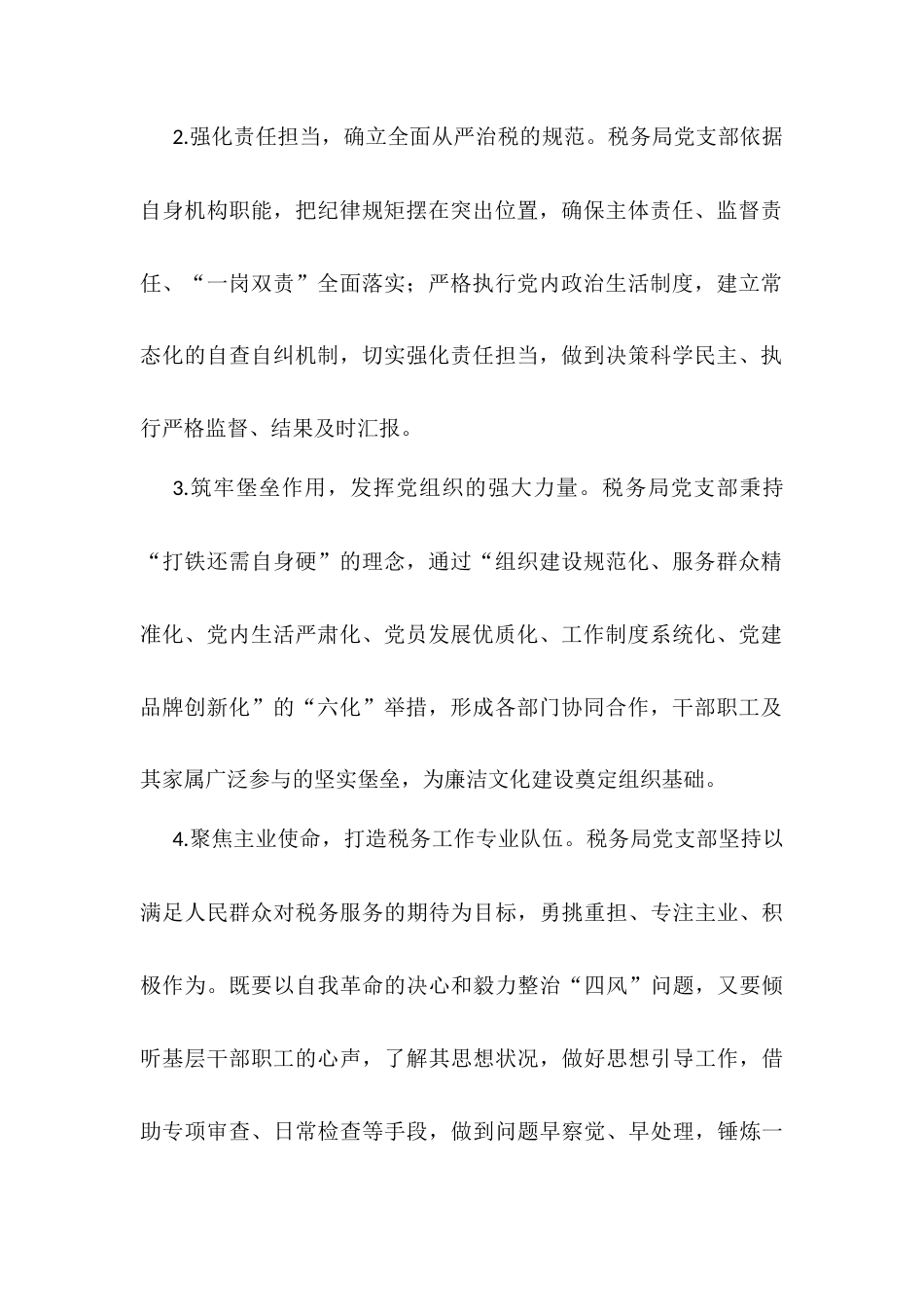 2025年税务局党建经验交流材料.docx_第2页