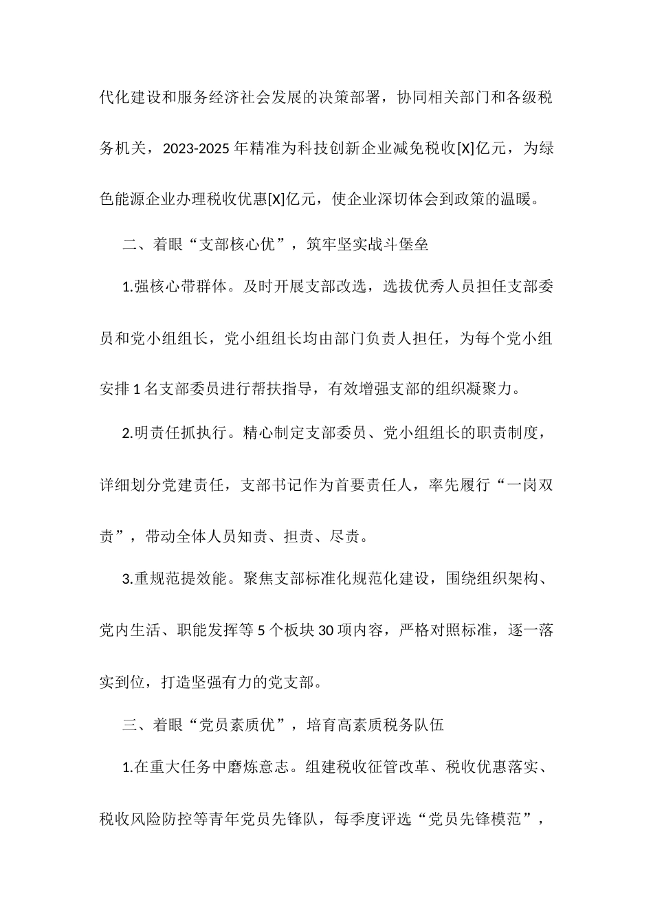 2025年税务局模范机关创建经验材料.docx_第2页