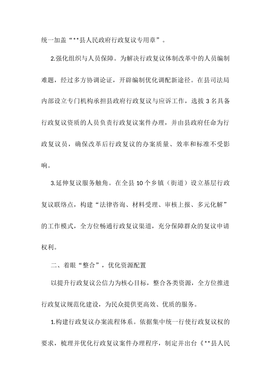 2025年县级行政复议经验交流材料.docx_第2页