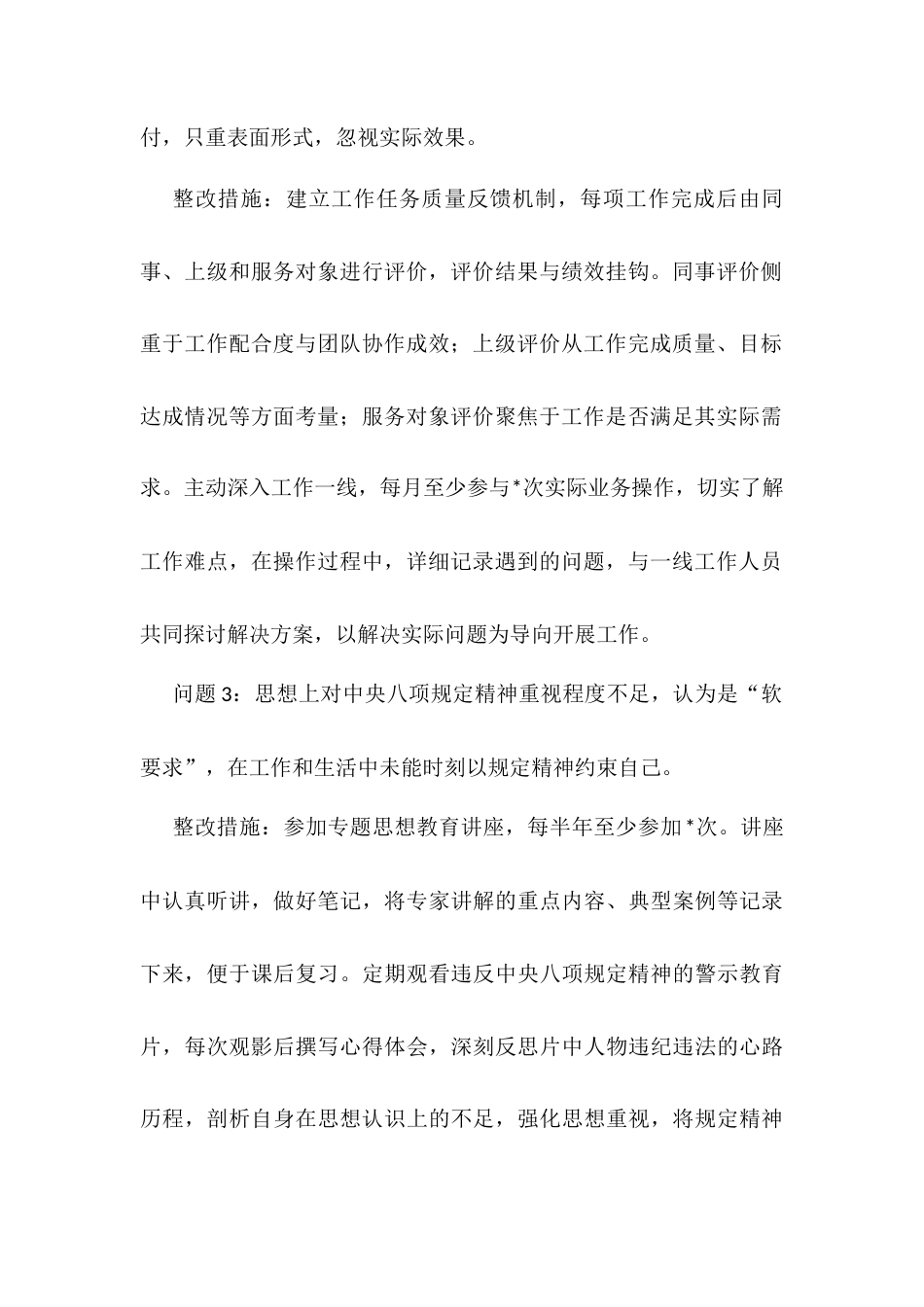 2025年作风建设学习教育查摆问题清单及整改措施.docx_第2页