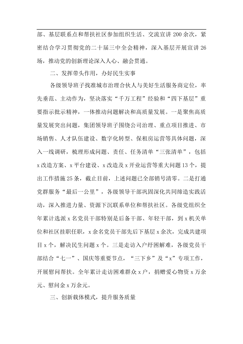 XX党委始终坚持以人民为中心国企党委关于落实党员干部直接联系群众制度情况的报告.docx_第2页