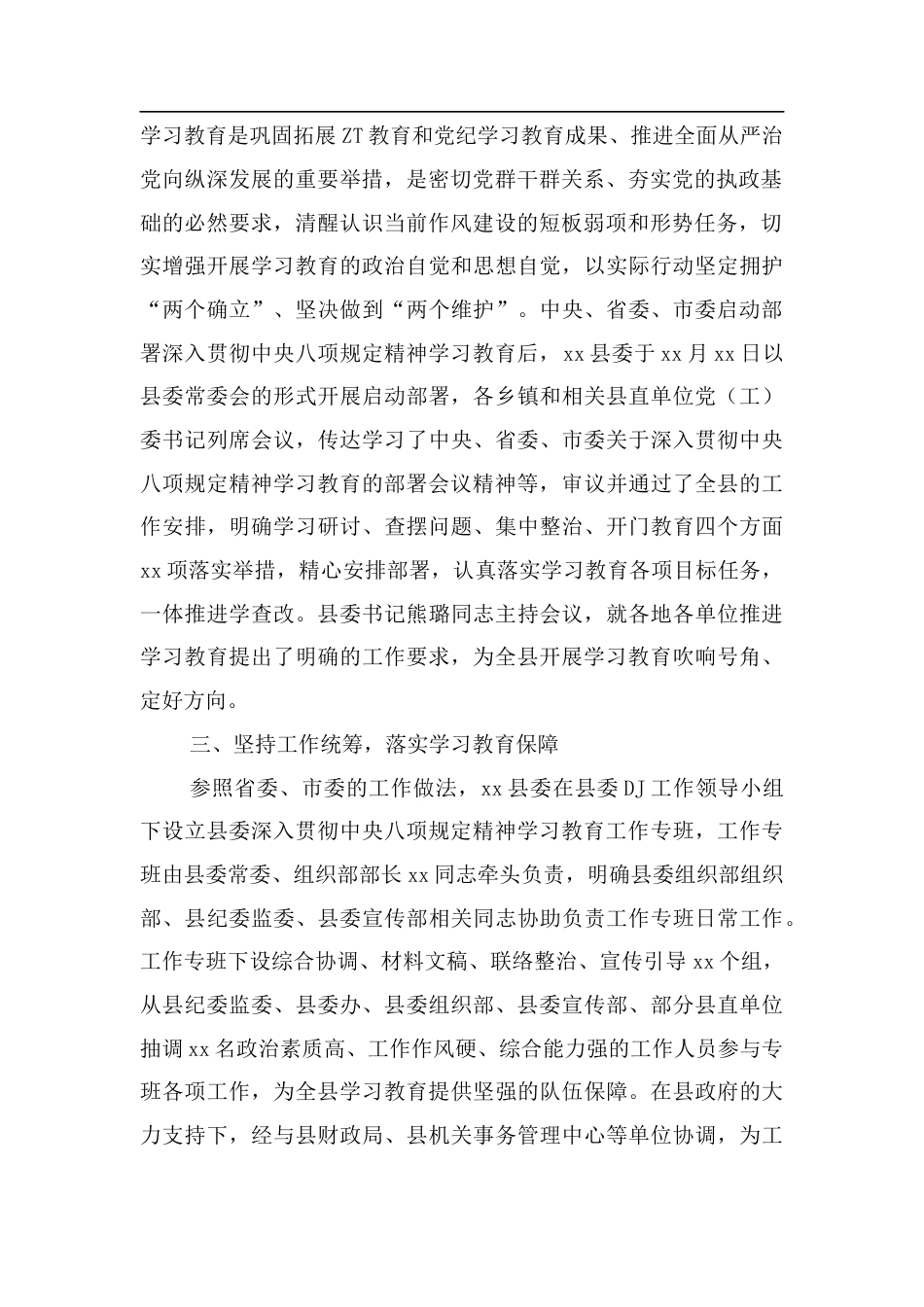八项规定学习教育相关报告汇编（5篇）.docx_第2页