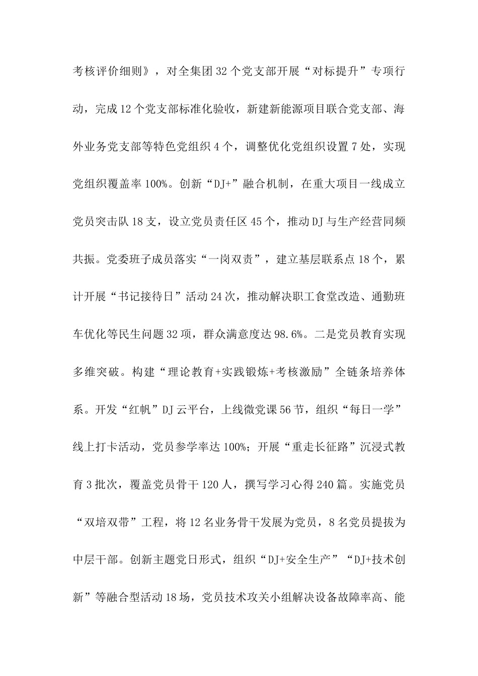 国企办公室2025年上半年工作总结暨下半年工作计划.docx_第2页