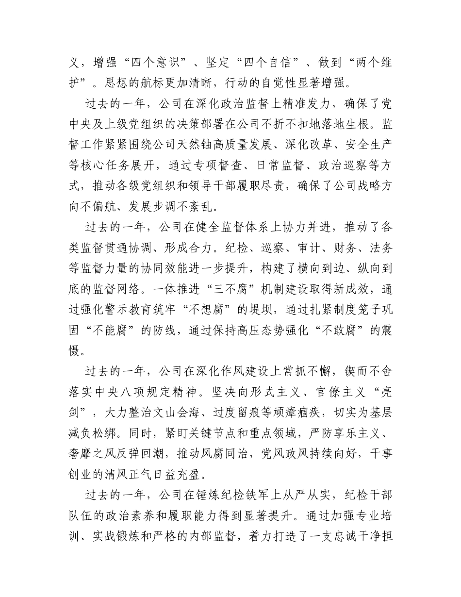 在公司2026年度党风廉政建设和反腐败工作会上的讲话.docx_第2页