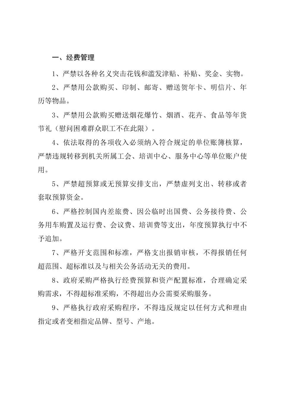 讲稿：学习重温《违反八项规定清单80条》.docx_第2页