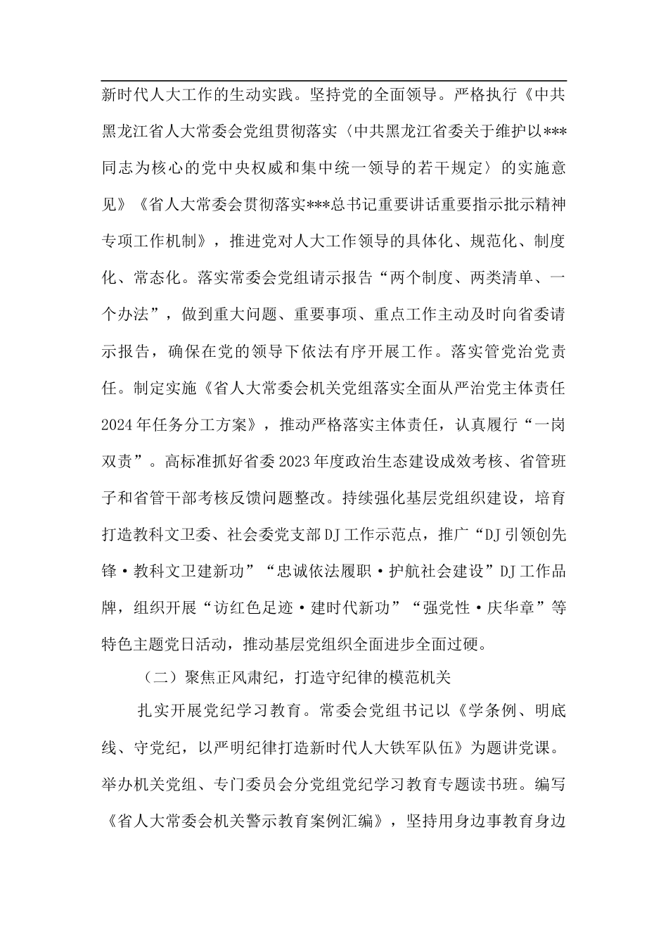 紧扣使命责任+突出“四个聚焦”+推动模范机关创建走深走实.docx_第2页