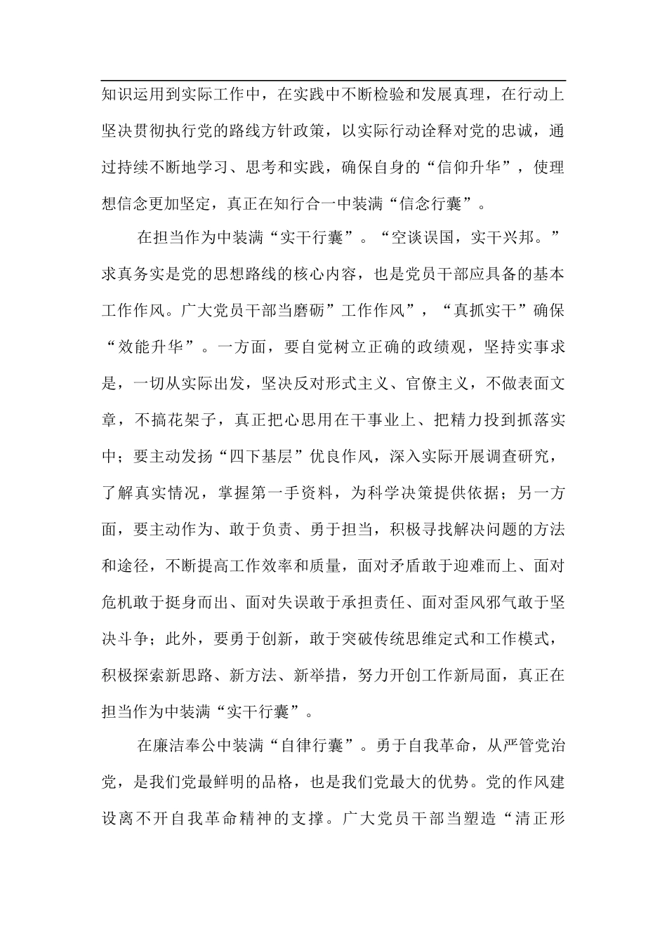 理论学习中心组专题学习《关于加强党的作风建设论述摘编》研讨发言.docx_第2页
