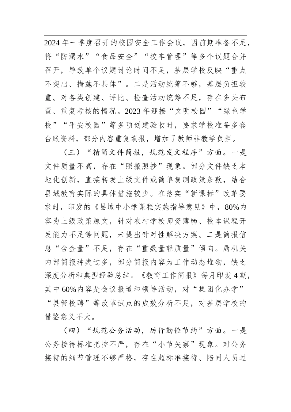 领导干部中央八项规定精神学习教育查摆问题清单和整改措施.docx_第2页