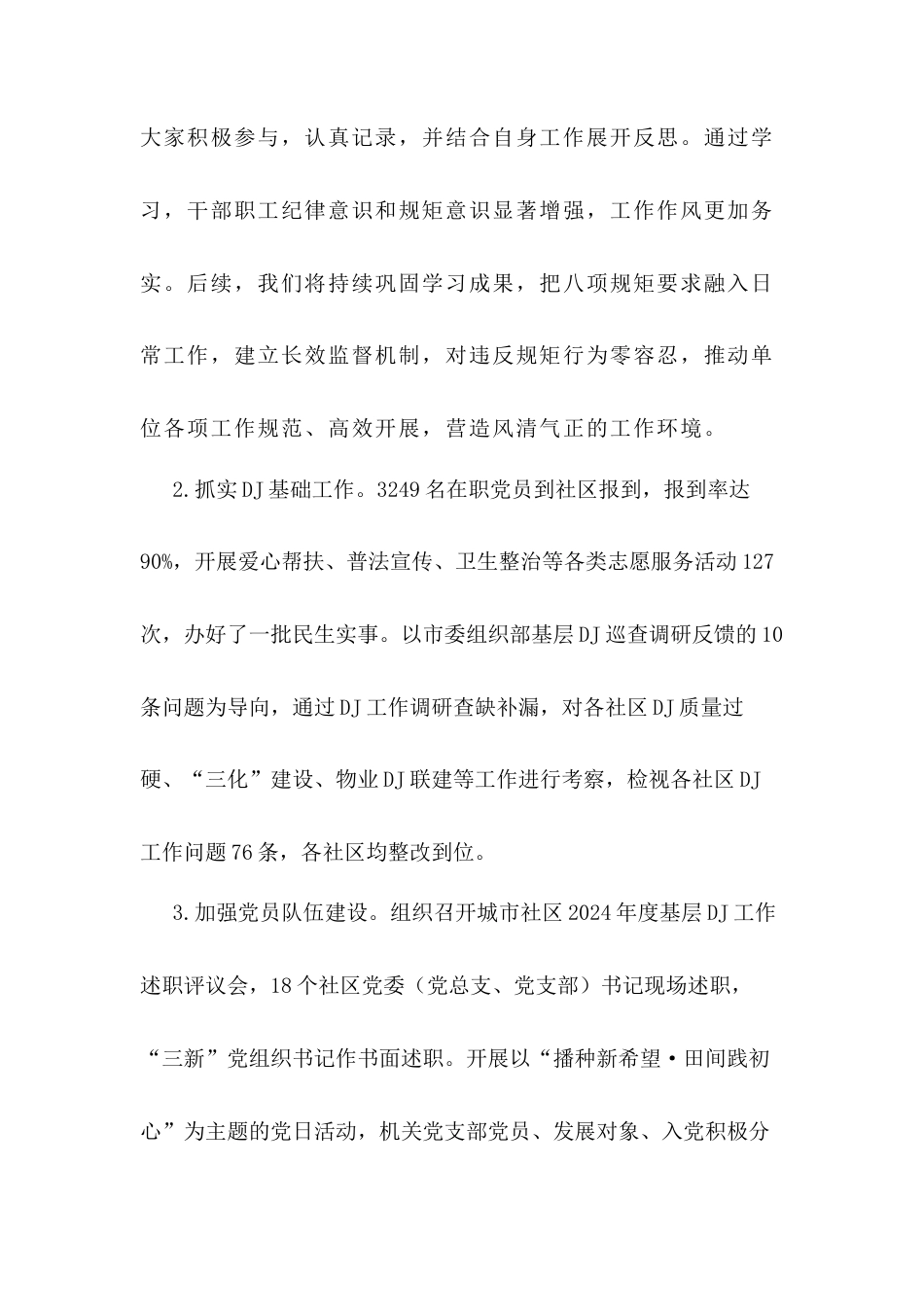 区城市社区党工委、管委会2025年上半年工作总结及下半年工作思路计划.docx_第2页