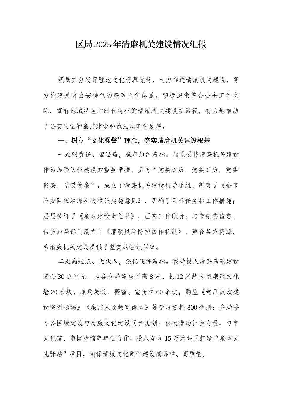 区局2025年清廉机关建设情况汇报.docx_第1页