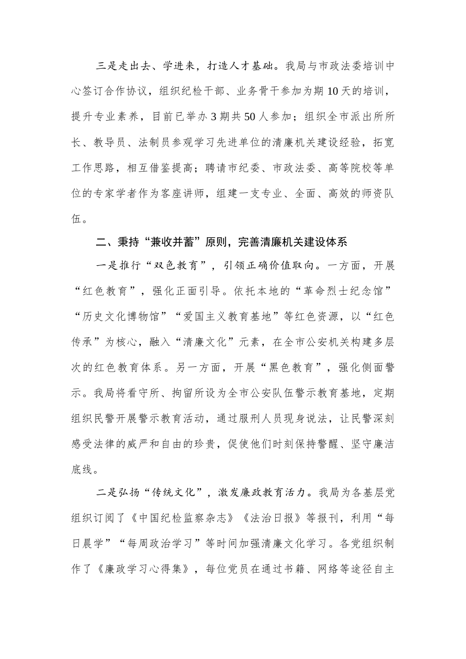 区局2025年清廉机关建设情况汇报.docx_第2页