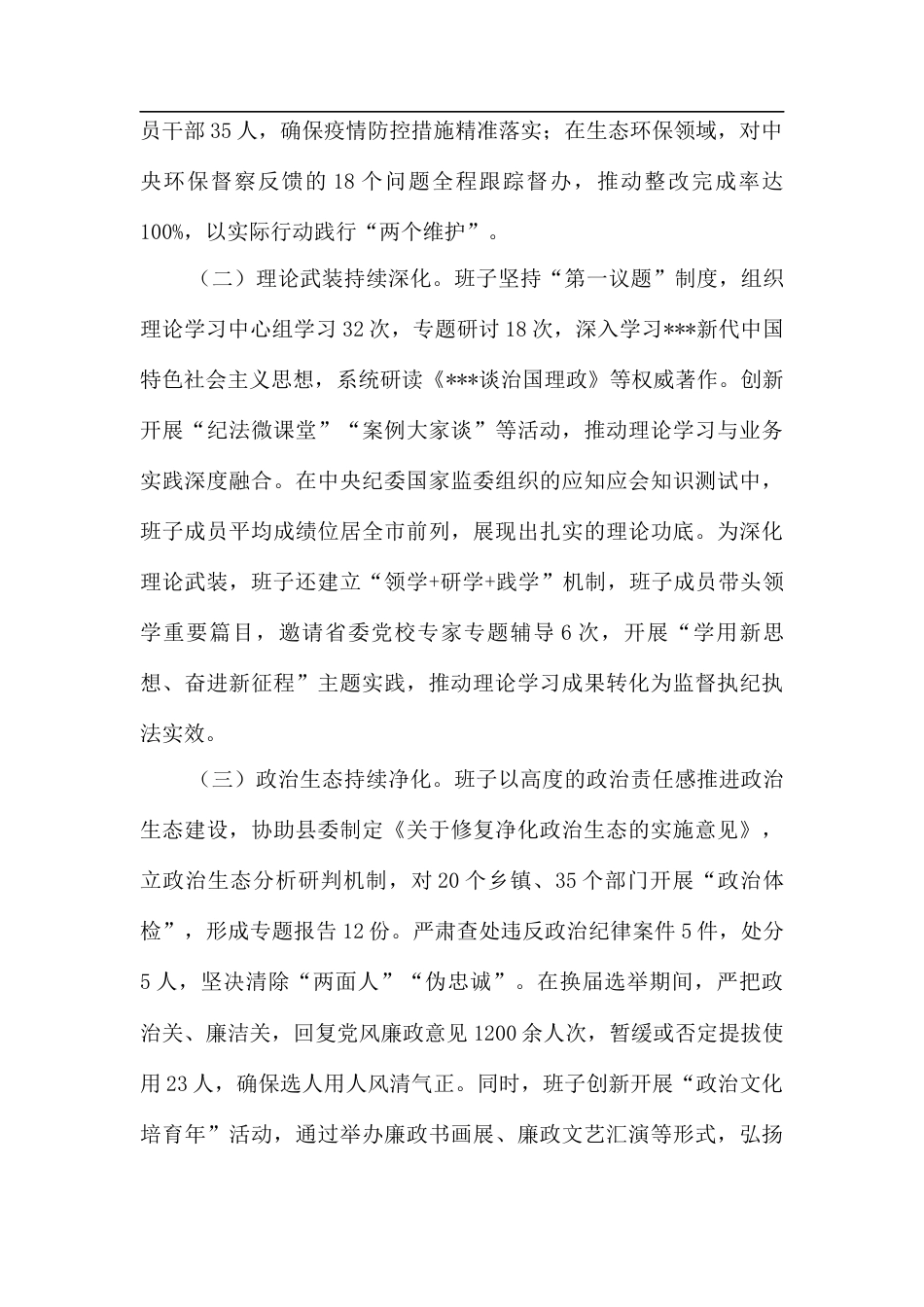 县委关于对县纪委监委班子的总体评价.docx_第2页