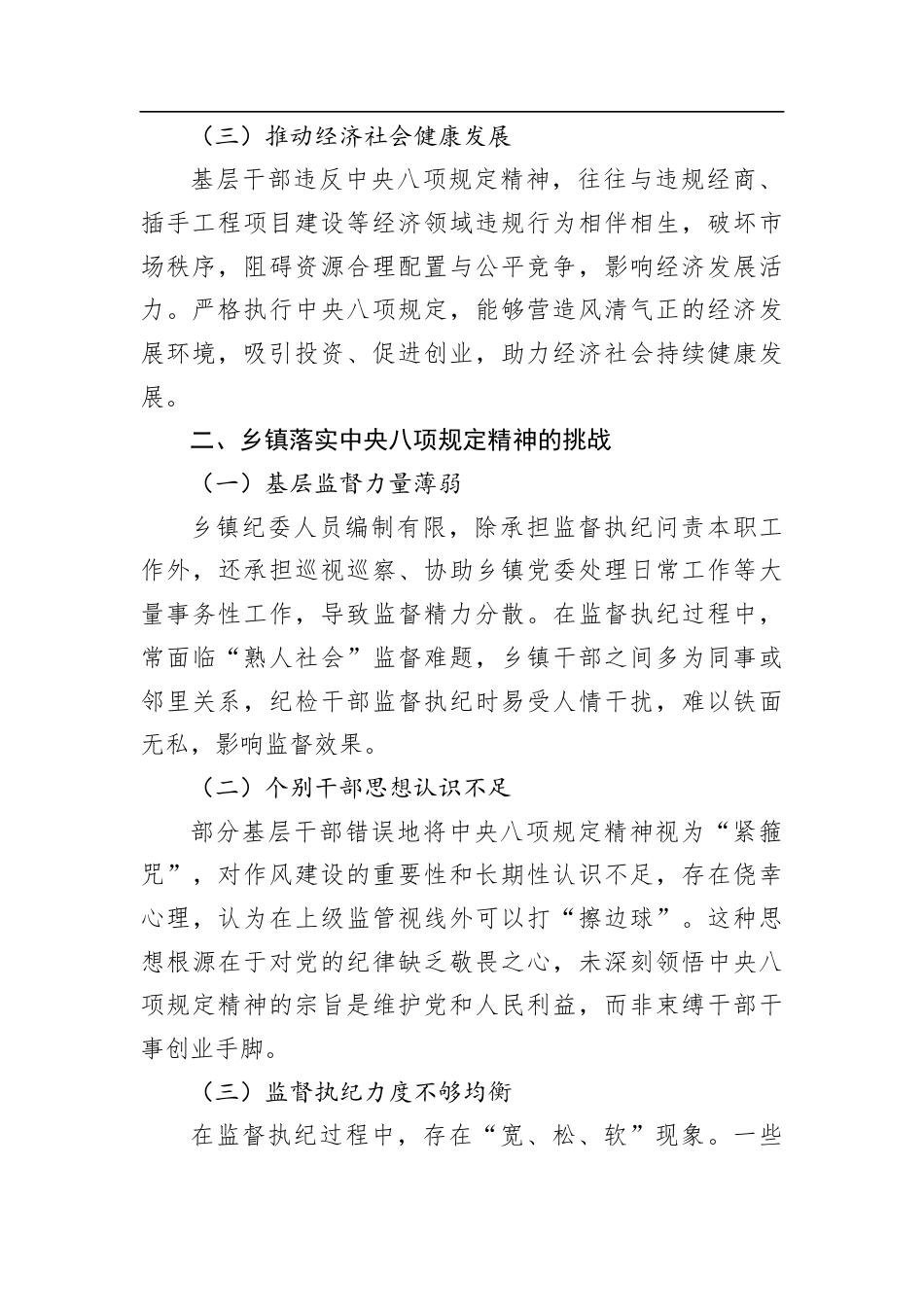 乡镇纪委书记中央八项规定精神研讨发言材料.docx_第2页