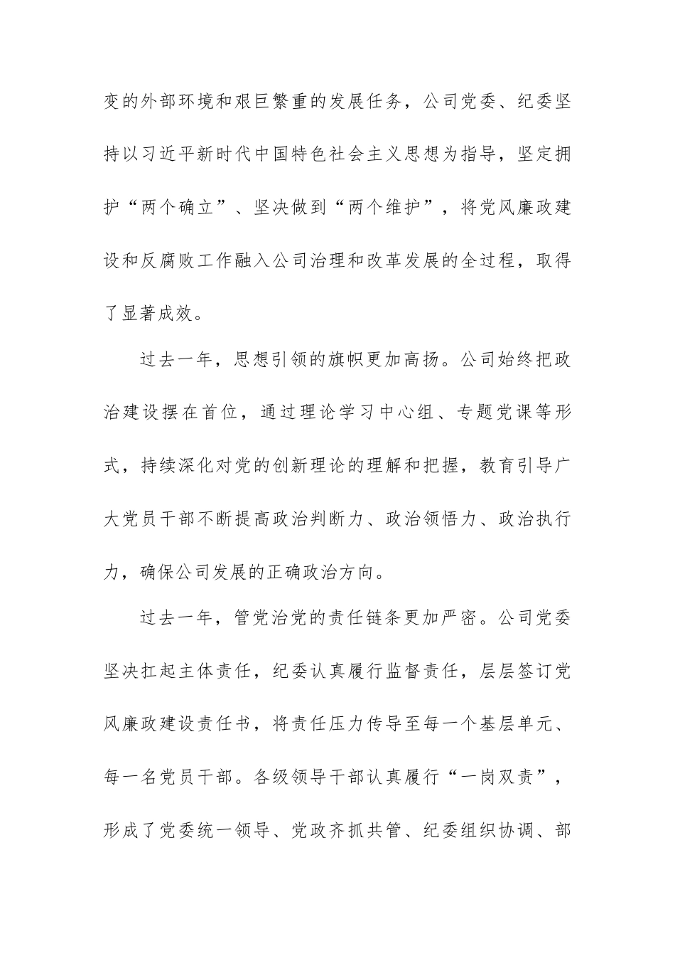 在公司2026年度党风廉政建设和反腐败工作会议上的讲话.docx_第2页