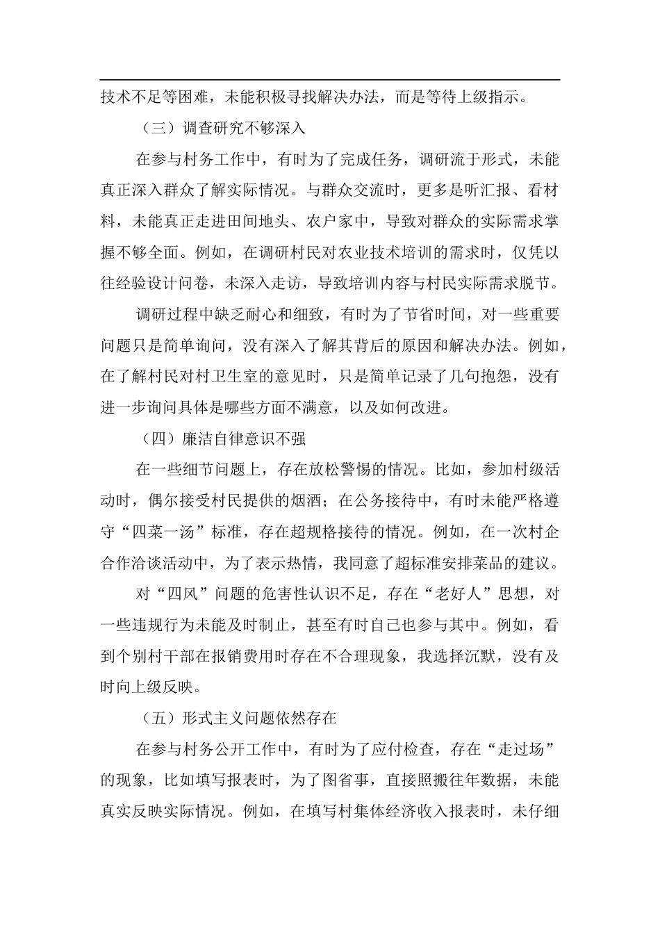 乡镇普通党员X精神查摆问题清单及整改措施.docx_第2页