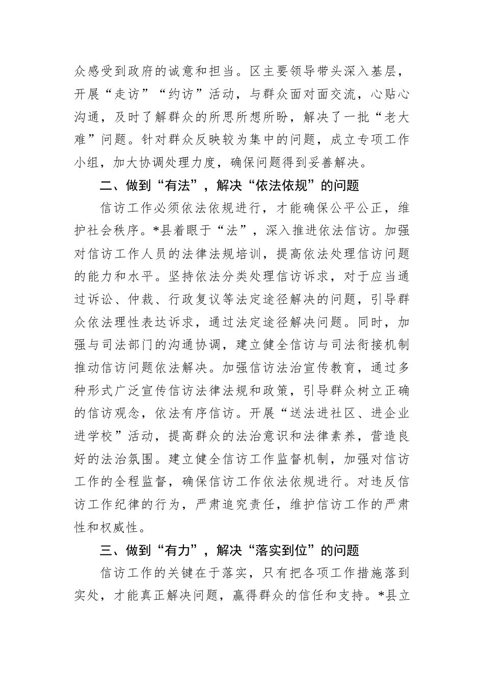 信访经验材料：扎实做好新时代信访工作 维护社会和谐稳定.docx_第2页